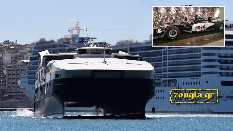 Μονοθέσιο της Formula 1 σε πλοίο της Seajets…