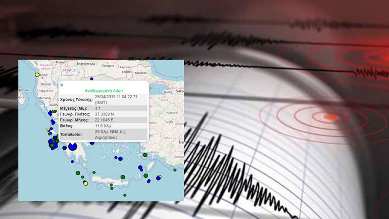 Σεισμική δόνηση 4,1R νοτιοανατολικά της Δημητσάνας