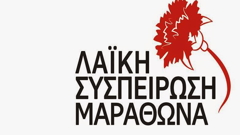 Δ. Μαραθώνα: Καταγγελία για παραχώρηση προεκλογικού χώρου στη «Χρυσή Αυγή» Δ. Μαραθώνα: Καταγγελία για παραχώρηση προεκλογικού χώρου στη «Χρυσή Αυγή»