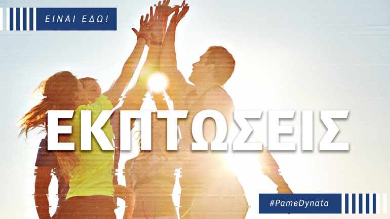 Μοναδικές εκπτώσεις στα καταστήματα COSMOTE & ΓΕΡΜΑΝΟΣ