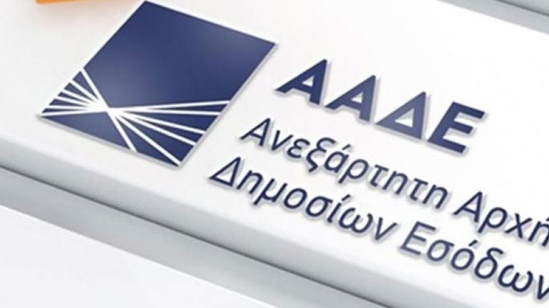 Αλλάζει το οργανόγραμμα της ΑΑΔΕ – Δημιουργούνται δύο νέες Γενικές Διευθύνσεις