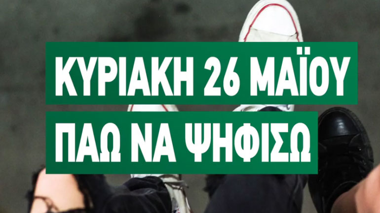 Το πρώτο προεκλογικό σποτ του ΚΙΝΑΛ Το πρώτο προεκλογικό σποτ του ΚΙΝΑΛ