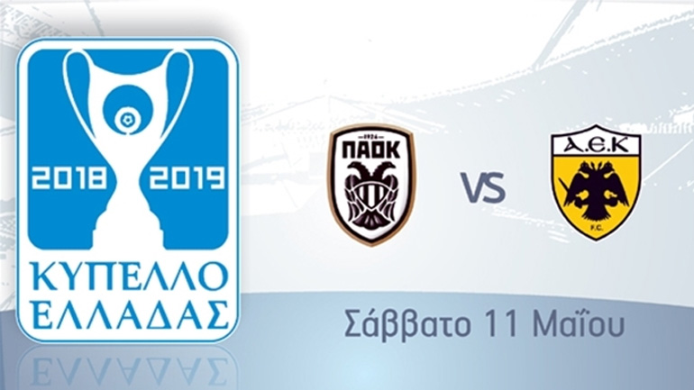 Το Σάββατο 11 Μαΐου, στις 20:30, ο τελικός ΠΑΟΚ-ΑΕΚ