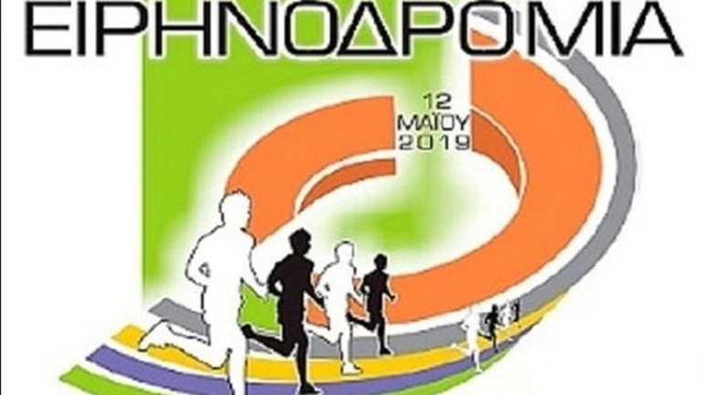 «Ειρηνοδρομία 2019»: Αθλητισμός και πολιτισμός στο πλαίσιο των Παναγουλείων στον Άγιο Δημήτριο