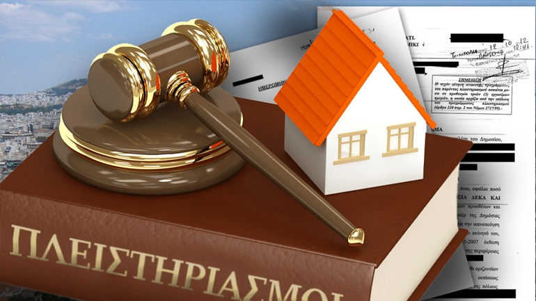 «Παγώνουν» οι πλειστηριασμοί, από τις 22 Μαΐου έως τις 5 Ιουνίου