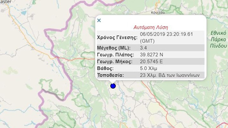 Σεισμός  3,4 Ρίχτερ στα Ιωάννινα