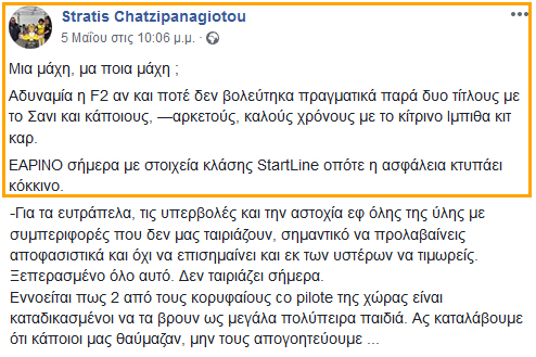 Η ανάρτηση του Στράτη Χατζηπαναγιώτου για το περιστατικό...