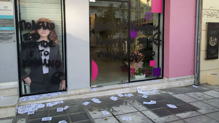 Συνθήματα για τον Κουφοντίνα στα γραφεία Νοτοπούλου – Ταχιάου