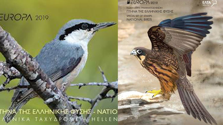 Νέα γραμματόσημα Europa με θέμα «National Birds»