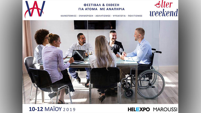 ΣΕΚΕΕ: Η τεχνολογία στην υπηρεσία των ΑμεΑ