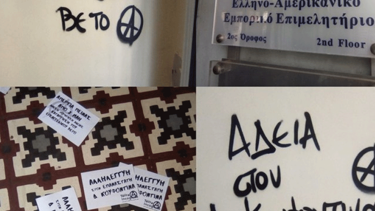 Θεσσαλονίκη: «Παρέμβαση» υπέρ του Δ. Κουφοντίνα στο Ελληνοαμερικανικό Εμπορικό Επιμελητήριο