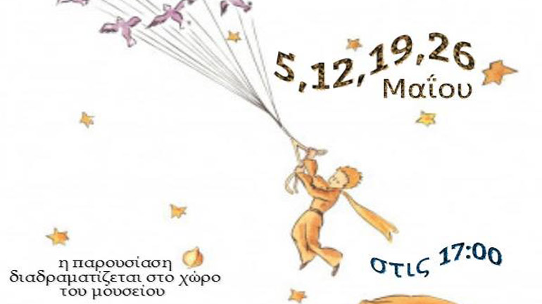 Παραμύθια από το Διάστημα για μικρούς και μεγάλους, στο Ελληνικό Μουσείο Μετεωριτών