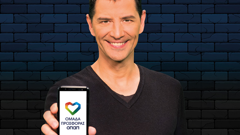 Μπείτε στην «Ομάδα Προσφοράς ΟΠΑΠ» για να χαρίσετε παιδικά χαμόγελα και να κερδίσετε συλλεκτικά αντικείμενα από αγαπημένους καλλιτέχνες Μπείτε στην «Ομάδα Προσφοράς ΟΠΑΠ» για να χαρίσετε παιδικά χαμόγελα και να κερδίσετε συλλεκτικά αντικείμενα από αγαπημένους καλλιτέχνες