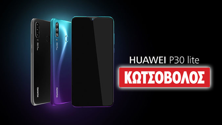 Γίνε το πρόσωπο της HUAWEI για μία ημέρα!