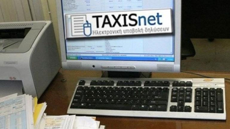 Εκτός λειτουργίας το Taxisnet το Σαββατοκύριακο Εκτός λειτουργίας το Taxisnet το Σαββατοκύριακο