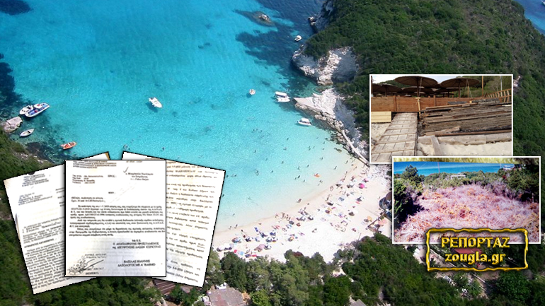 Όργιο παρανομίας στους Αντίπαξους