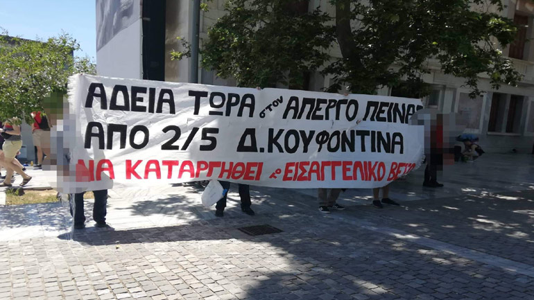 Πανό υπέρ του Κουφοντίνα έξω από το Μουσείο της Ακρόπολης Πανό υπέρ του Κουφοντίνα έξω από το Μουσείο της Ακρόπολης