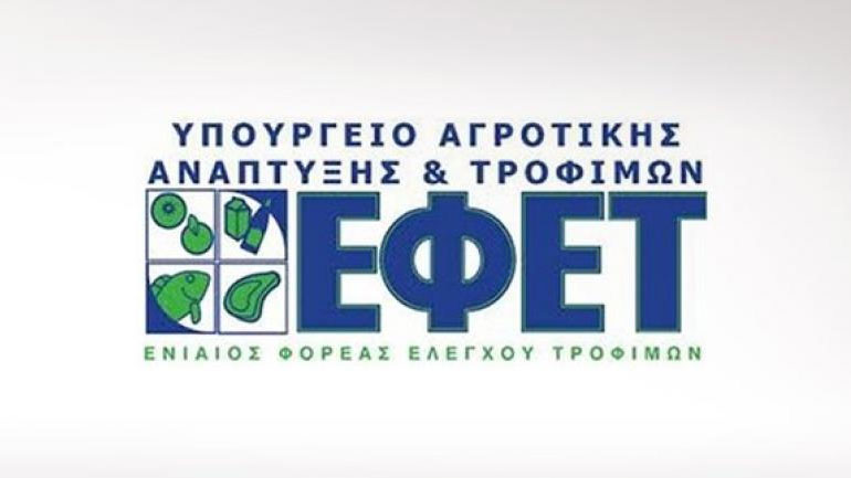 Πρόστιμα 110.280 ευρώ σε επιχειρήσεις τροφίμων από τον ΕΦΕΤ