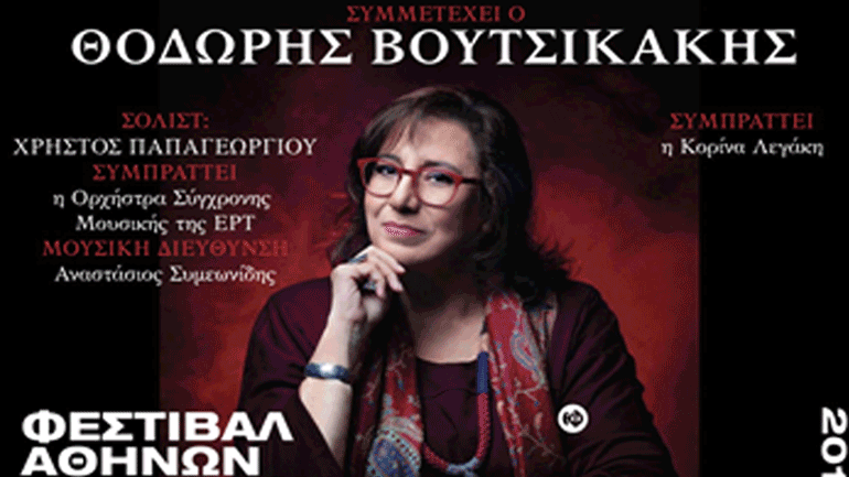 «Πάμε σινεμά;» με τη Μαρία Φαραντούρη στο Ηρώδειο