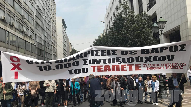 Διαμαρτυρία και πορεία συνταξιούχων της Εμπορικής Τράπεζας