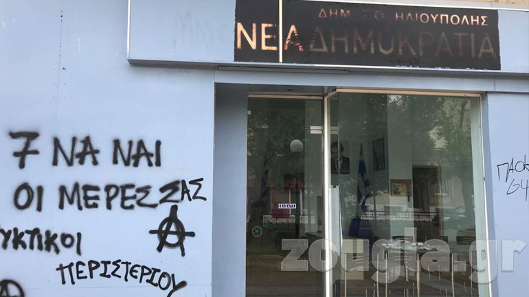 Προεκλογικός πόλεμος με συνθήματα στους τοίχους