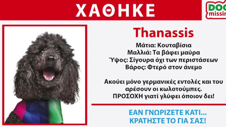 O «Θανάσης» ξαναχτύπησε