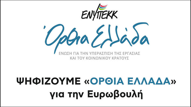 Υποψήφιος ο Κωνσταντίνος Λαγός με την «Όρθια Ελλάδα» του Αλέξη Μητρόπουλου Υποψήφιος ο Κωνσταντίνος Λαγός με την «Όρθια Ελλάδα» του Αλέξη Μητρόπουλου