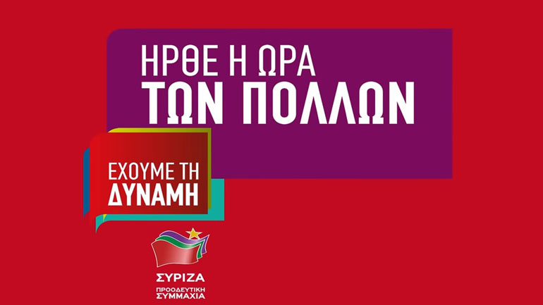 Σε εργασιακά θέματα επικεντρώνει το νέο προεκλογικό σποτ του ΣΥΡΙΖΑ