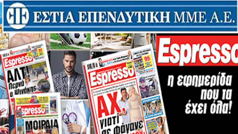 Ο όμιλος ΕΣΤΙΑ ΕΠΕΝΔΥΤΙΚΗ δεν θα δημοσιοποιεί πλέον τις κυκλοφορίες των εντύπων του
