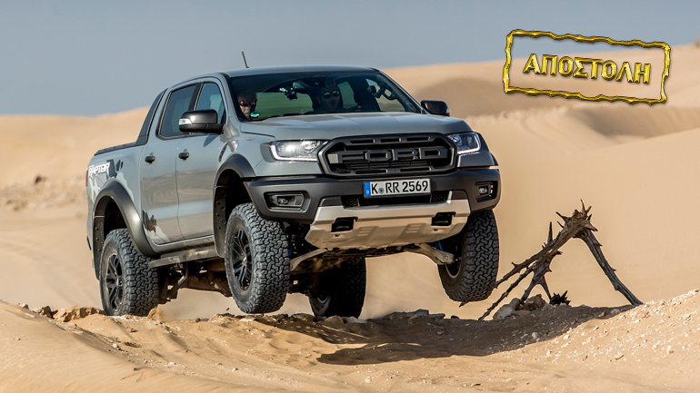 Ford Ranger Raptor: Λιώνουμε… στο Μαρόκο το πιο σκληροτράχηλο pick up