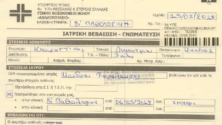 Το ιατρικό ανακοινωθέν για την κατάσταση της υγείας του Δημήτρη Κουφοντίνα Το ιατρικό ανακοινωθέν για την κατάσταση της υγείας του Δημήτρη Κουφοντίνα