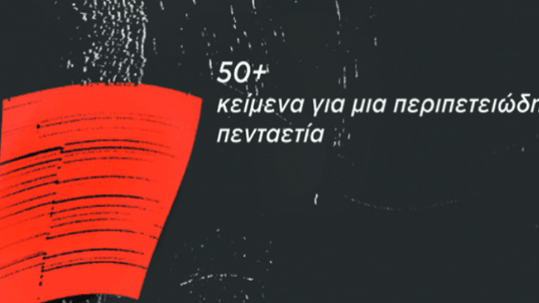 Εκδήλωση για το νέο βιβλίο του Σωτήρη Βαλντέν