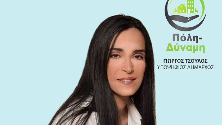 H Mπέσσυ Γιαννοπούλου διεκδικεί την ψήφο σας στην Κηφισιά