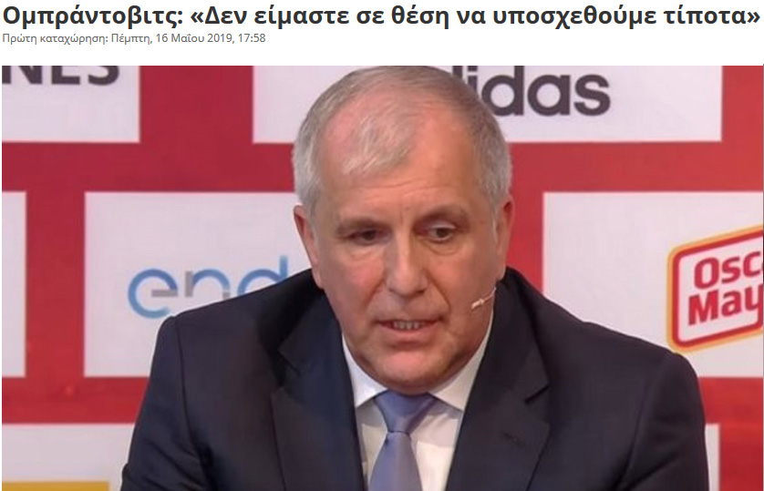 https://www.zougla.gr/sports/die8nis-idisis/article/omprantovits-den-imaste-se-8esi-na-iposxe8oume-tipota