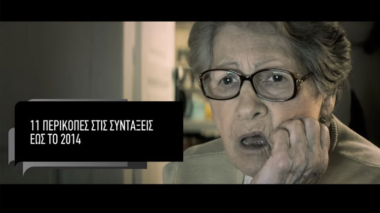 To νέο τηλεοπτικό σποτ του ΣΥΡΙΖΑ για τις συντάξεις