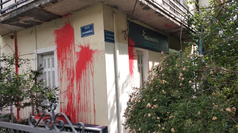 Νέα Φιλαδέλφεια: Μπογιές στα γραφεία της ΝΔ για τον Δ. Κουφοντίνα