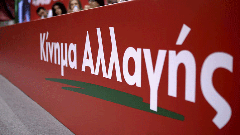 «Τάπωσε τους ρατσιστές»: Το νέο σποτ του Κινήματος Αλλαγής για τις εκλογές