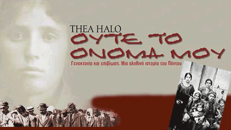 «Ούτε το όνομά μου» – Γενοκτονία και επιβίωση: Μια αληθινή ιστορία του Πόντου