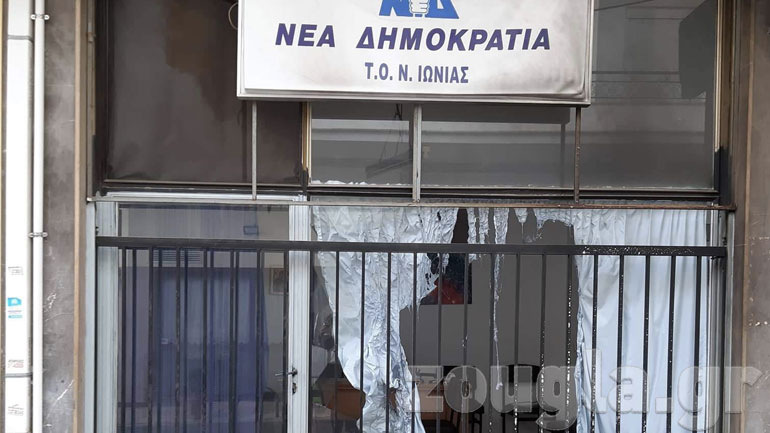 «Γυαλιά – καρφιά» στα γραφεία της ΝΔ στη Νέα Ιωνία