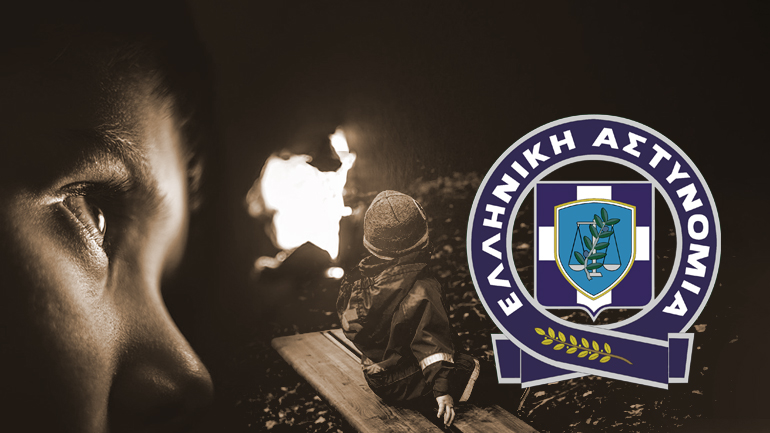 Εκατοντάδες παιδιά εξαφανίστηκαν το 2018