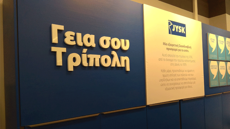 Η JYSK ανοίγει νέο κατάστημα στην Τρίπολη