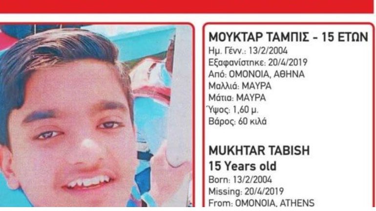 Εξαφανίστηκε 15χρονο αγόρι από την Ομόνοια