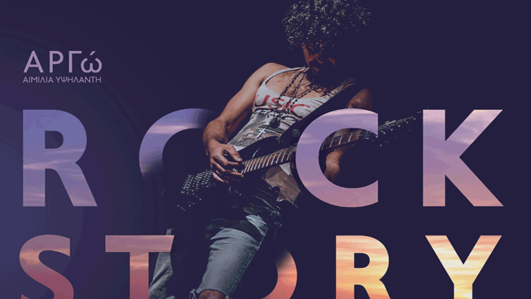 Πέντε τελευταίες  παραστάσεις  για το έργο «Rock Story» στο Θέατρο Αργώ