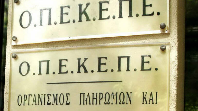 ΟΠΕΚΕΠΕ: Πλήρωσε 4,2 εκατ. ευρώ σε 399 δικαιούχους