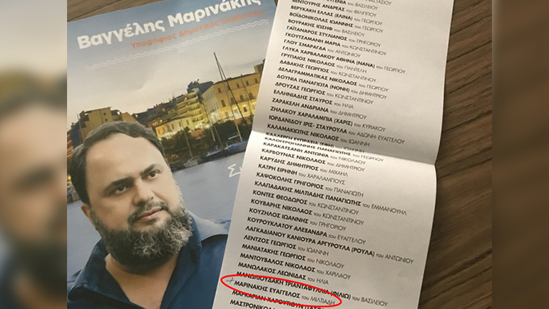 Ψηφοδέλτια με σταυρό στον Μαρινάκη κατόπιν «οδηγίας» προς υποψηφίους και ψηφοφόρους του Πειραιά