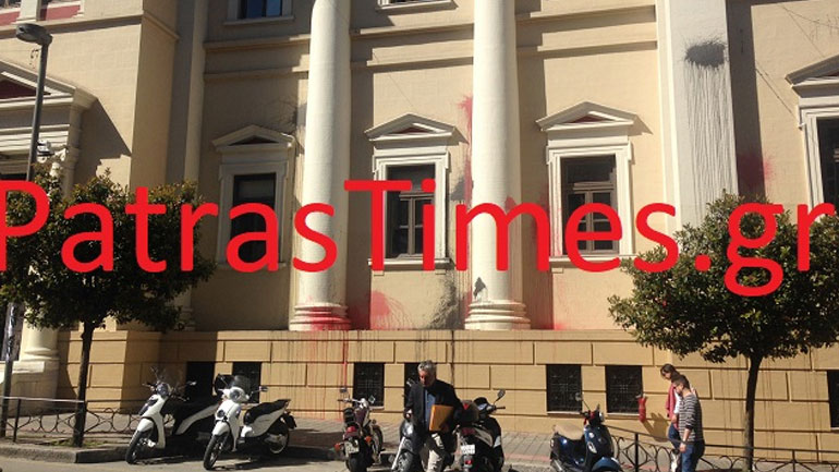 Μπογιές στο Δικαστικό Μέγαρο Πάτρας