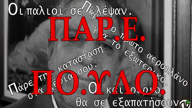 Ψηφίζουν και αυτοί…