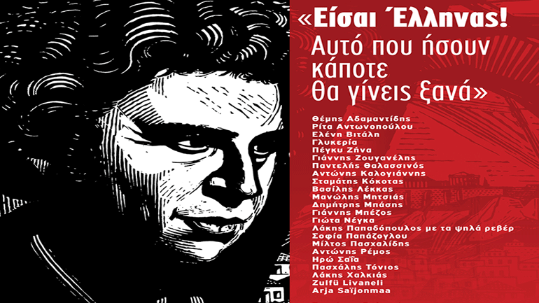 Μεγάλη Συναυλία – Αφιέρωμα στον Μίκη Θεοδωράκη στο Καλλιμάρμαρο