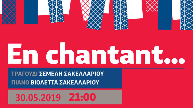 «En chantant» –  Η  Βιολέττα και Σέμελη Σακελλαρίου στο café του Νομισματικού Μουσείου