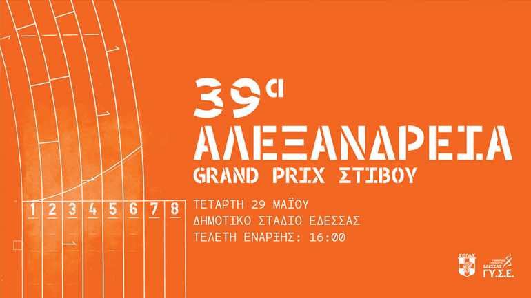 Δυνατές συμμετοχές στο Γκραν Πρι της Έδεσσας